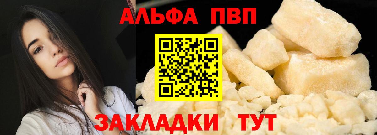 Alpha PVP VHQ Ишимбай