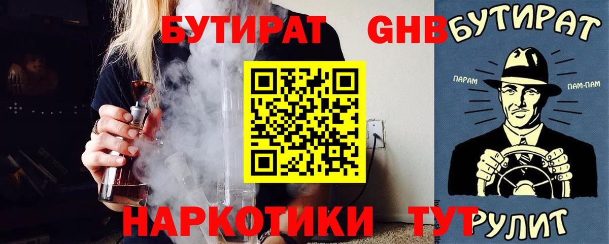 Ишимбай  Бутират бутик  Вход с VPN 