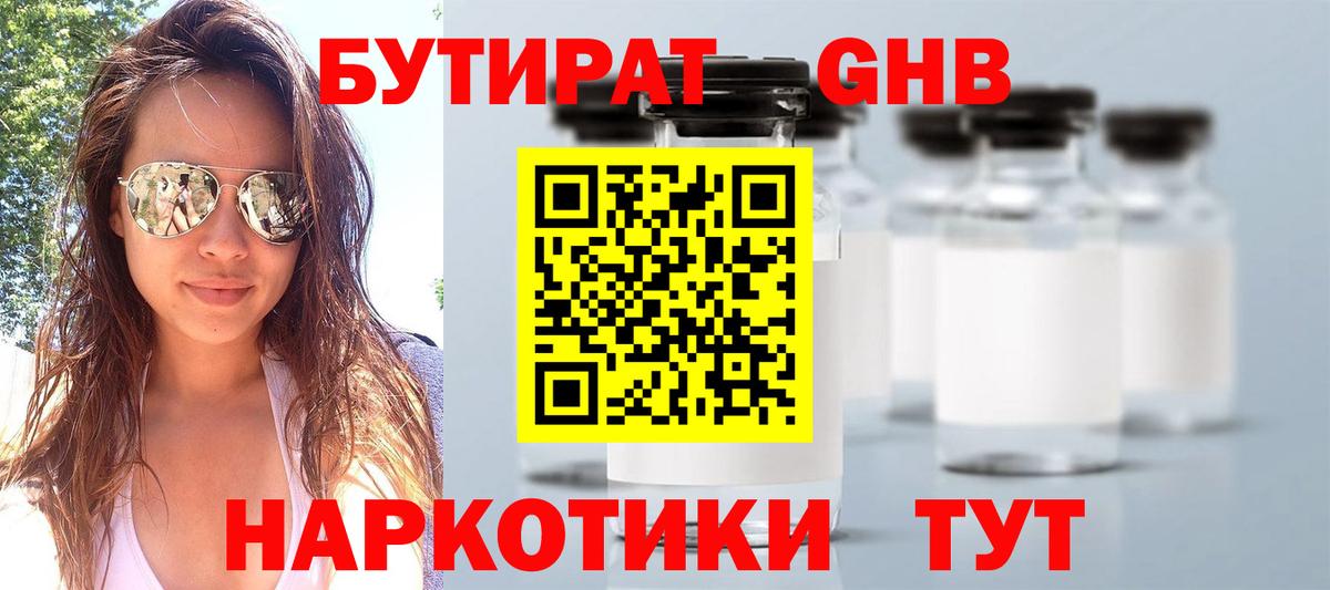 Бутират оксибутират Ишимбай