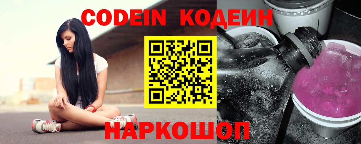 Codein Purple Drank Ишимбай