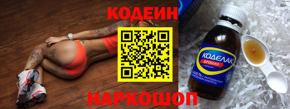 Кодеиновый сироп Lean Purple Drank  Codein Purple Drank  Ишимбай  Вход с VPN 
