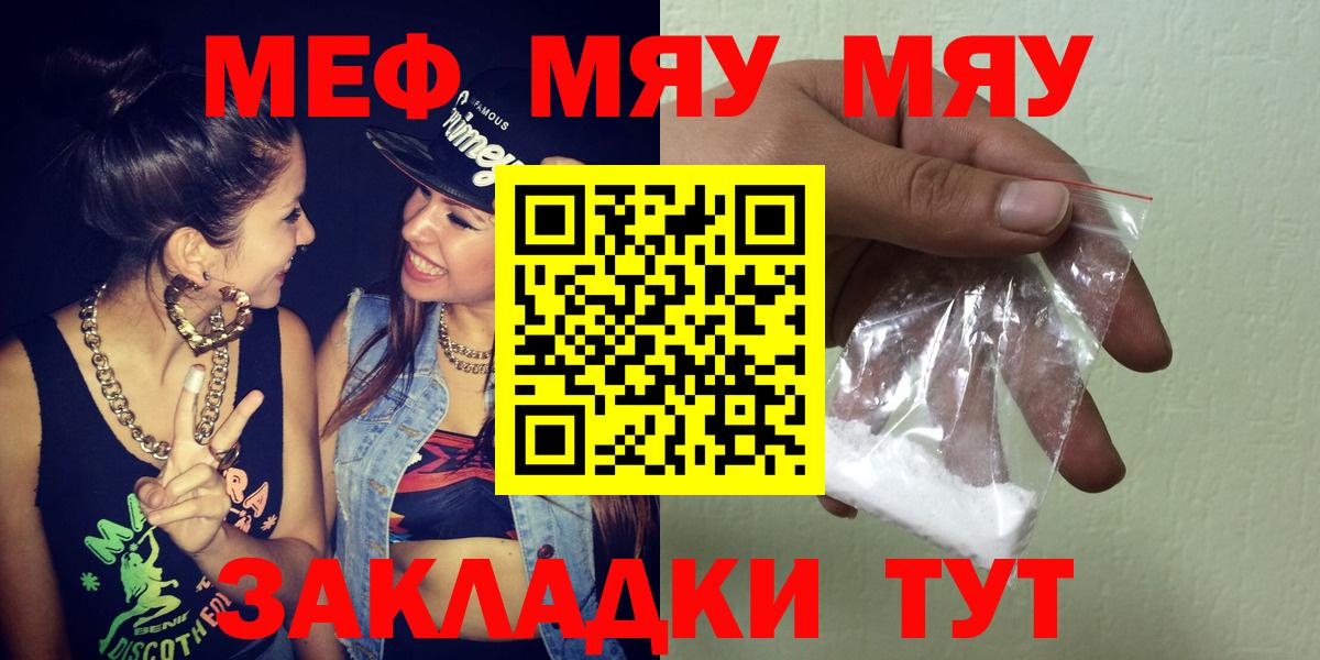 Меф мука  МЯУ-МЯУ  МЕФ mephedrone  что такое   кракен сайт  Ишимбай  Вход с VPN 