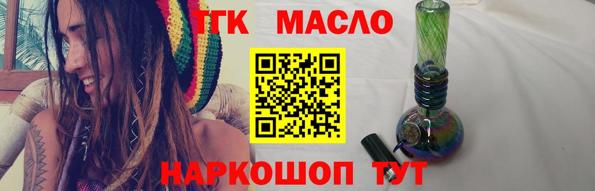 Дистиллят ТГК THC oil Ишимбай